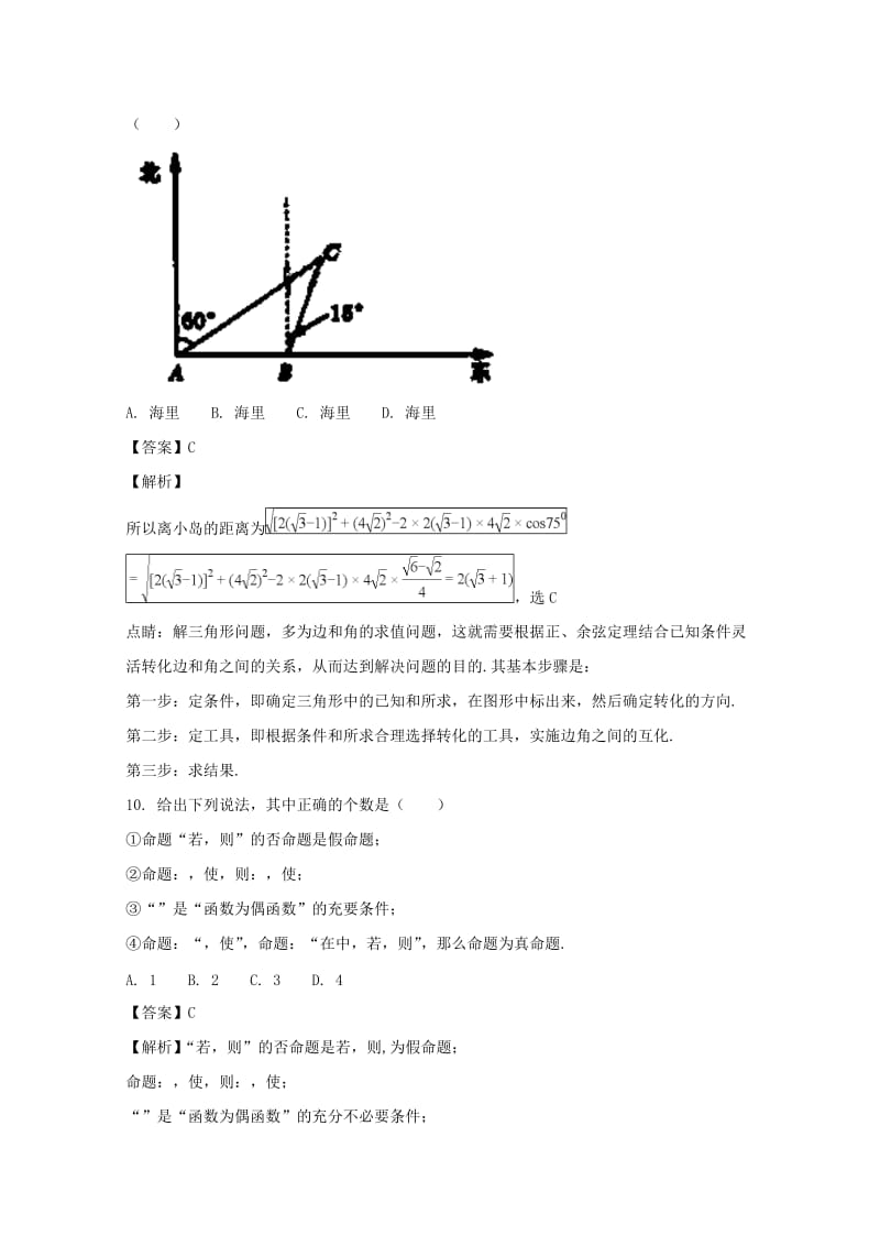 2019-2020学年高二数学上学期期末考试试题 文(含解析) (III).doc_第3页