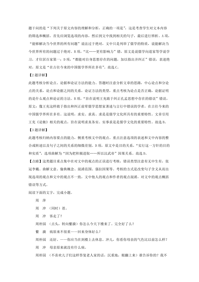 2019-2020学年高一语文下学期期末考试试卷(含解析) (I).doc_第3页