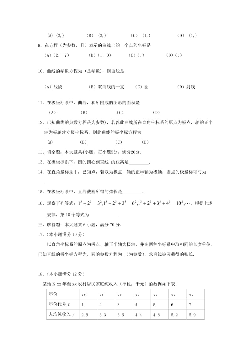 2019-2020学年高二数学下学期期中试题实验班文.doc_第2页