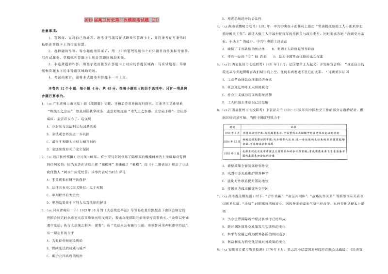 2019届高三历史第二次模拟考试题 (II).doc_第1页