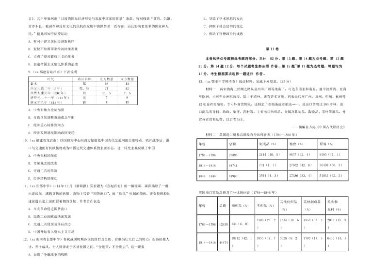 2019届高三历史第二次模拟考试题 (II).doc_第2页