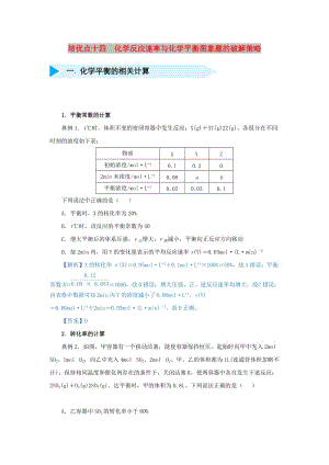 2019屆高考化學(xué) 專題十四 化學(xué)反應(yīng)速率與化學(xué)平衡圖象題的破解策略精準(zhǔn)培優(yōu)專練.doc