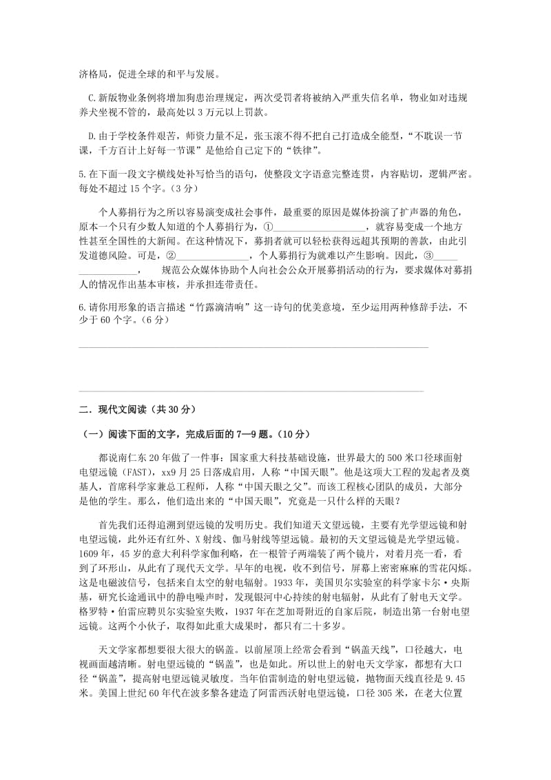 2019届高三语文下学期开学考试试题 (V).doc_第2页