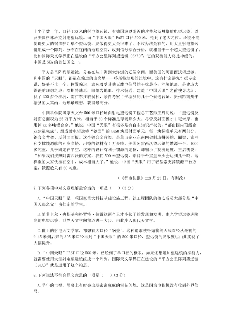 2019届高三语文下学期开学考试试题 (V).doc_第3页