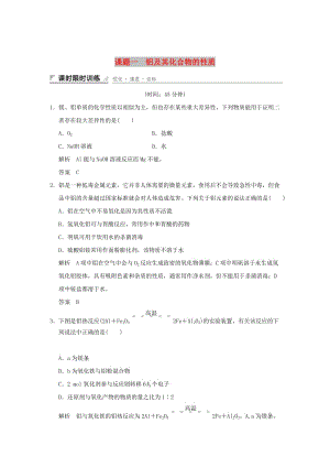 2018-2019版高中化學 專題二 物質性質的探究 課題一 鋁及其化合物的性質習題 蘇教版選修6.doc