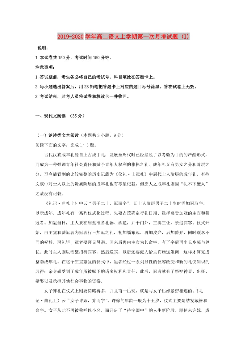 2019-2020学年高二语文上学期第一次月考试题 (I).doc_第1页