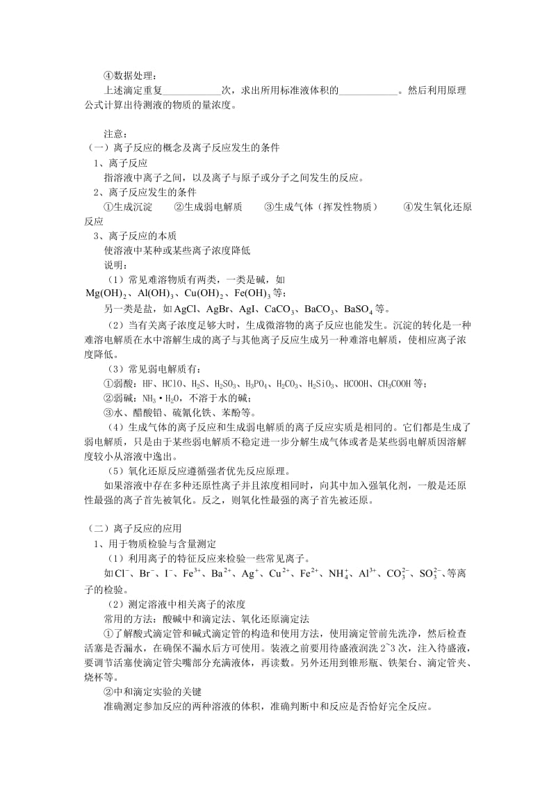 2018高考化学第一轮复习 专题 离子反应学案 鲁科版.doc_第2页