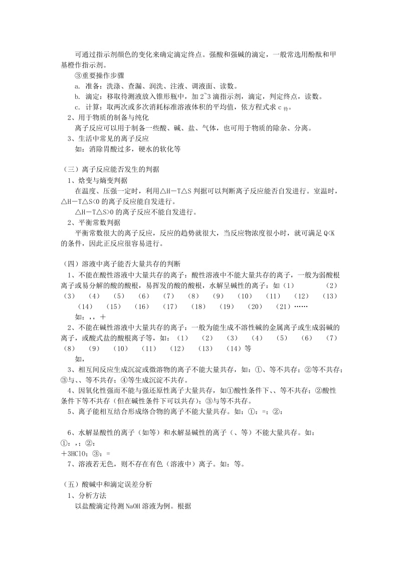 2018高考化学第一轮复习 专题 离子反应学案 鲁科版.doc_第3页