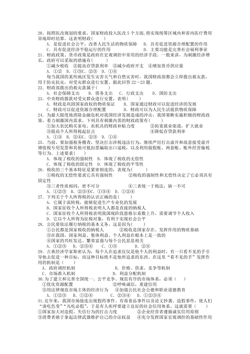 2018-2019学年高二政治周周清试题.doc_第3页