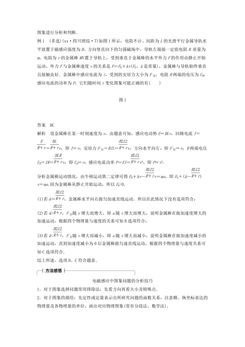 2019年高考物理一轮复习第十章电磁感应专题强化十二电磁感应中的动力学和能量问题学案.doc_第2页