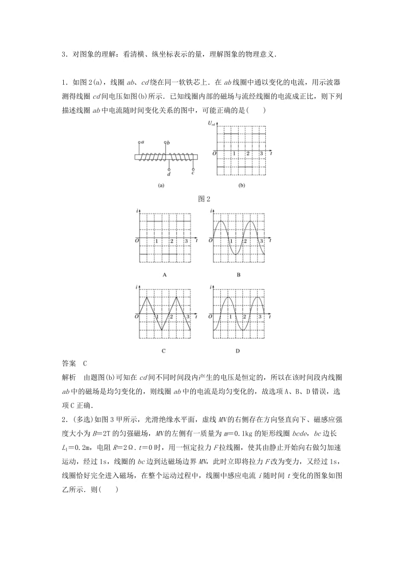 2019年高考物理一轮复习第十章电磁感应专题强化十二电磁感应中的动力学和能量问题学案.doc_第3页