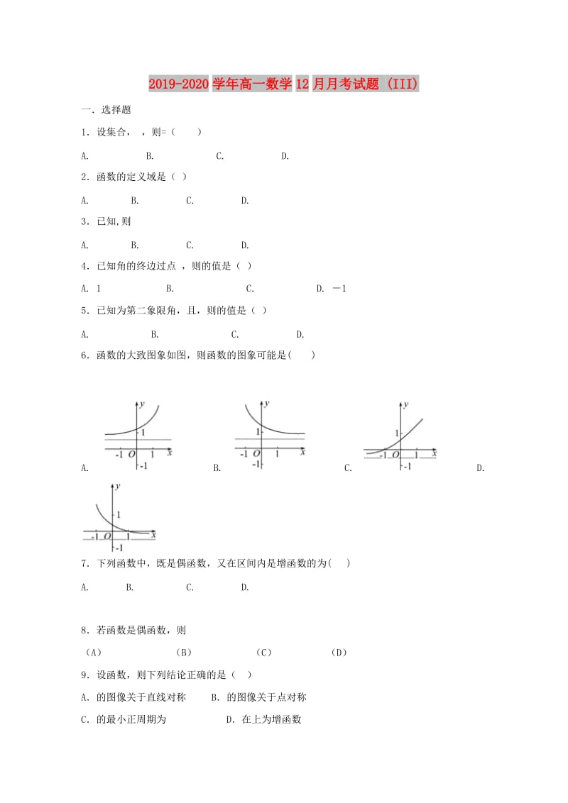 2019-2020学年高一数学12月月考试题 (III).doc_第1页