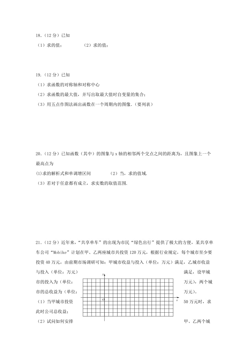 2019-2020学年高一数学12月月考试题 (III).doc_第3页