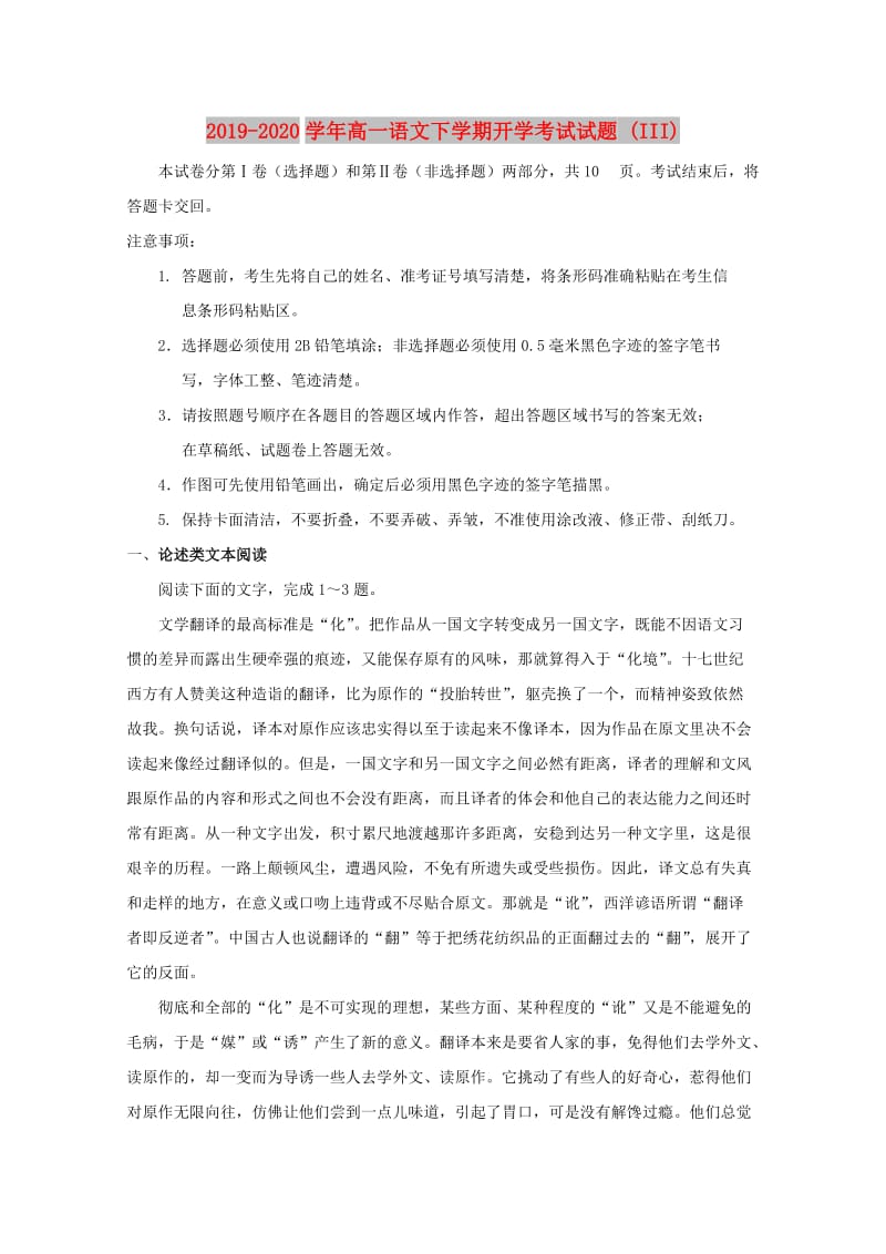 2019-2020学年高一语文下学期开学考试试题 (III).doc_第1页