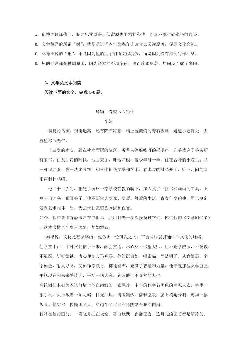 2019-2020学年高一语文下学期开学考试试题 (III).doc_第3页