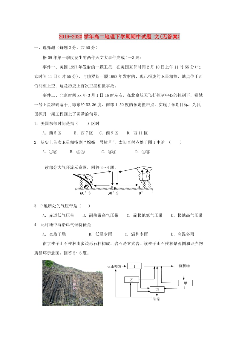 2019-2020学年高二地理下学期期中试题 文(无答案).doc_第1页