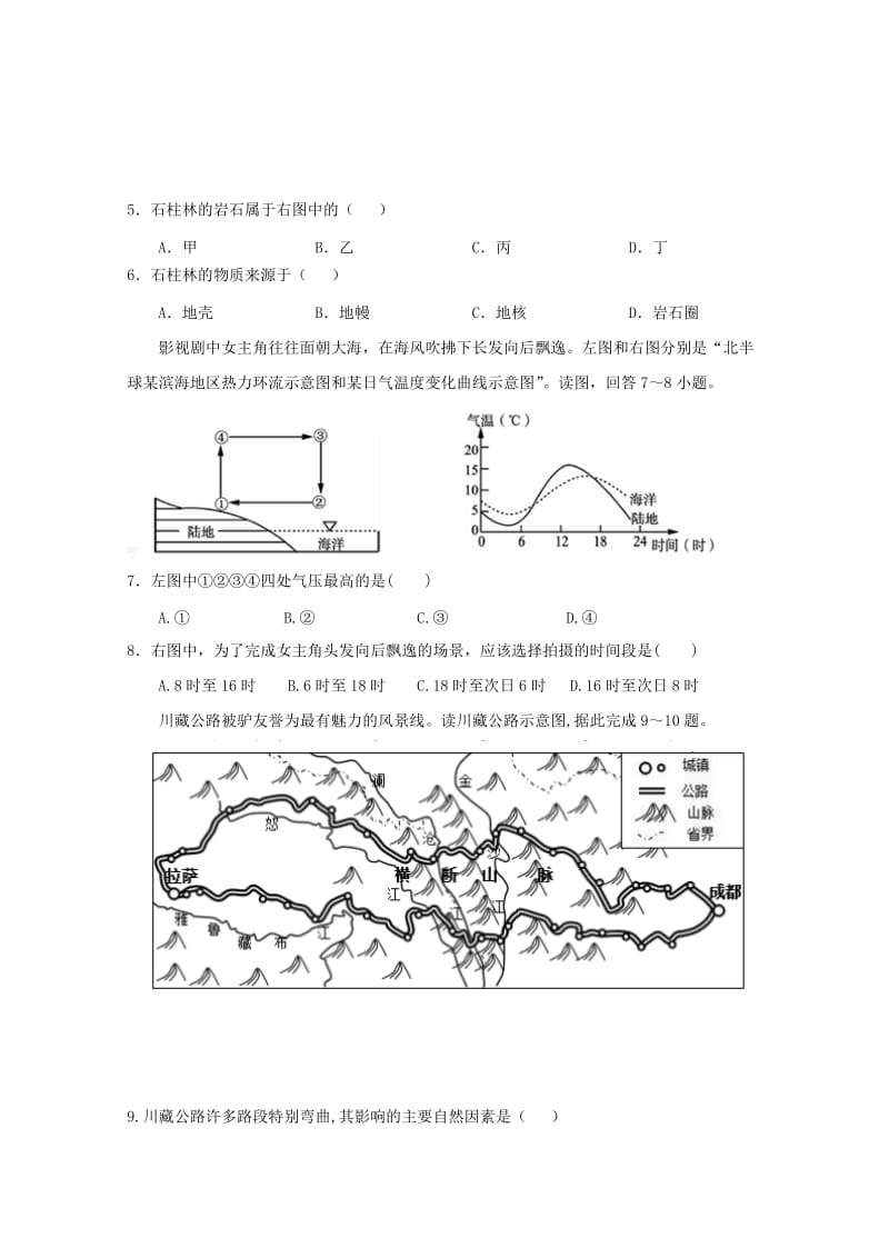 2019-2020学年高二地理下学期期中试题 文(无答案).doc_第2页