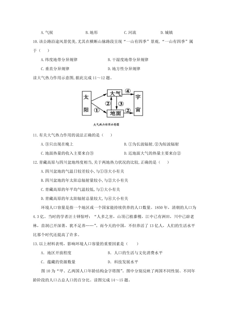 2019-2020学年高二地理下学期期中试题 文(无答案).doc_第3页