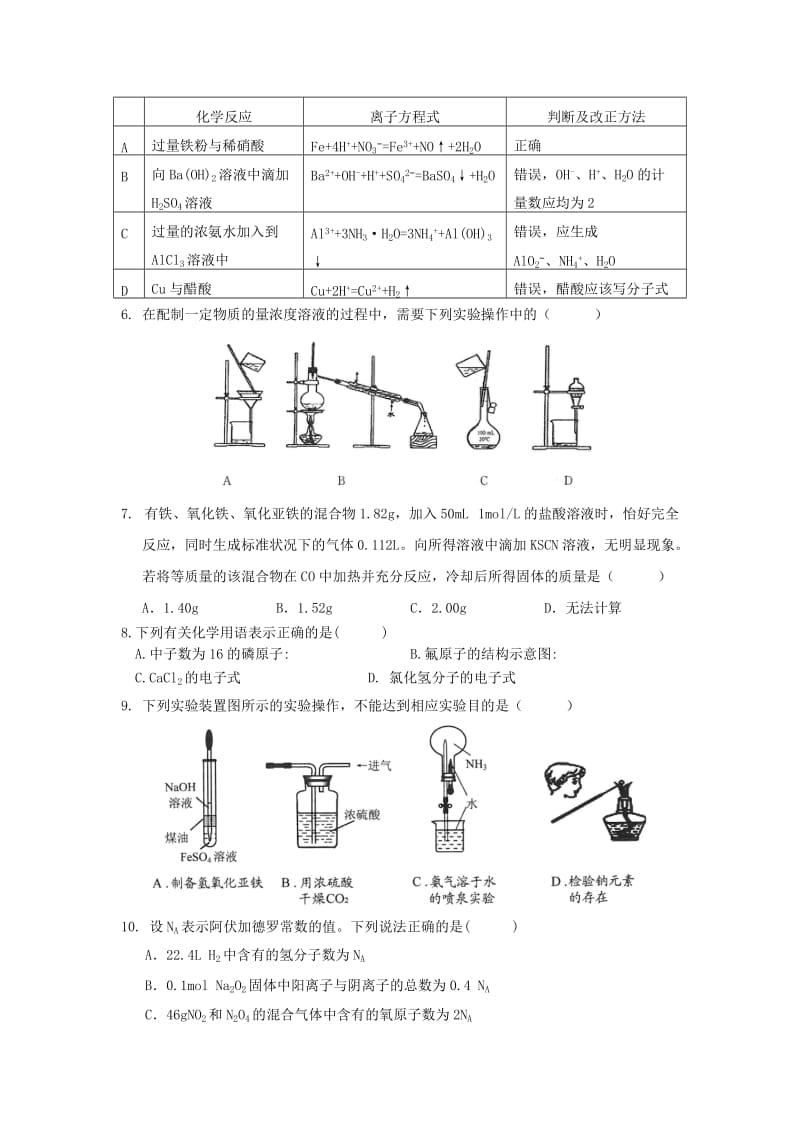 2020版高一化学下学期期中试题 理.doc_第2页