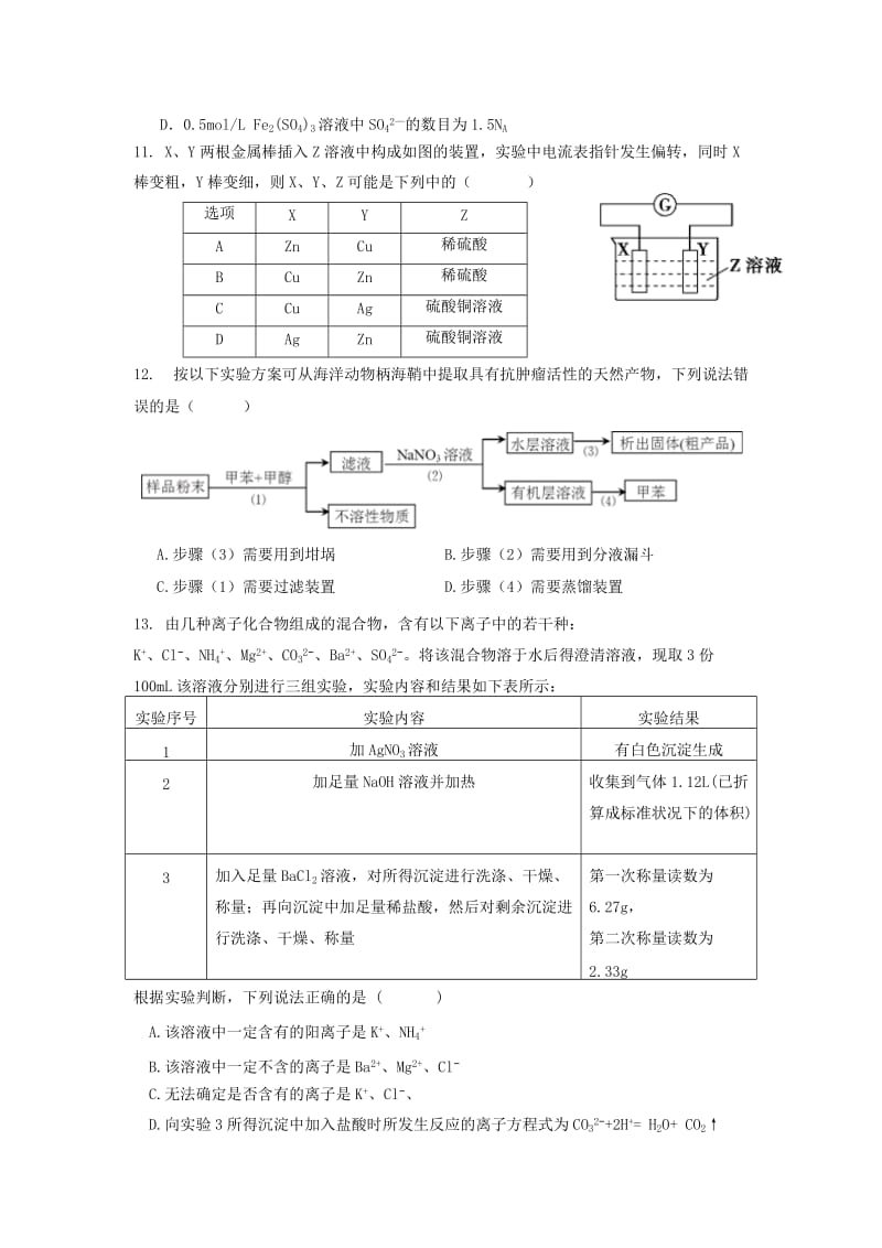 2020版高一化学下学期期中试题 理.doc_第3页