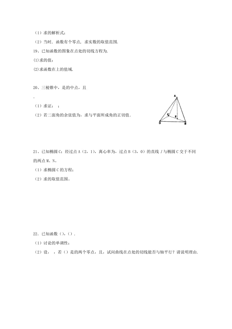 2018届高三数学第一次联考试题理.doc_第3页