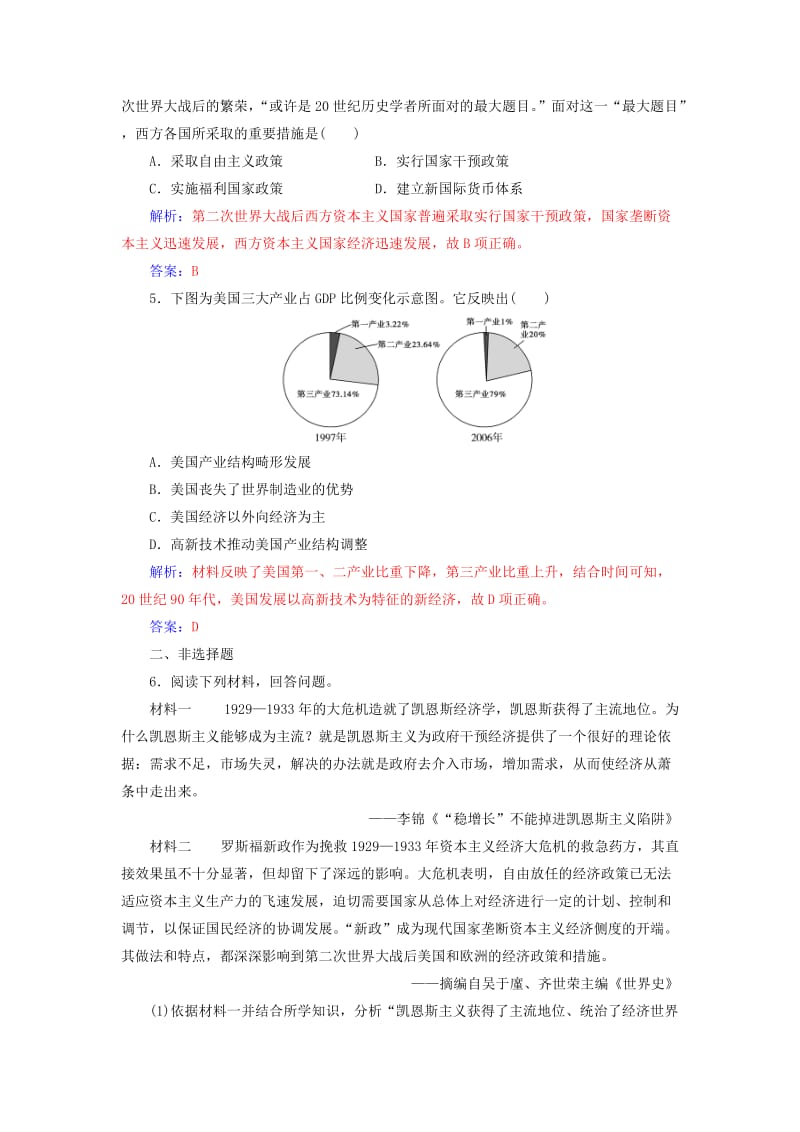 2018-2019年高中历史 第六单元 世界资本主义经济政策的调整 第19课 战后资本主义的新变化练习 新人教版必修2.doc_第2页