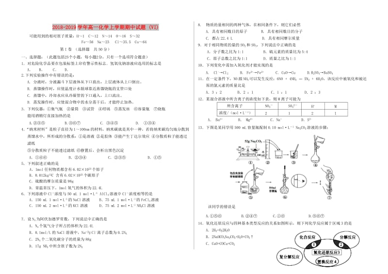 2018-2019学年高一化学上学期期中试题 (VI).doc_第1页