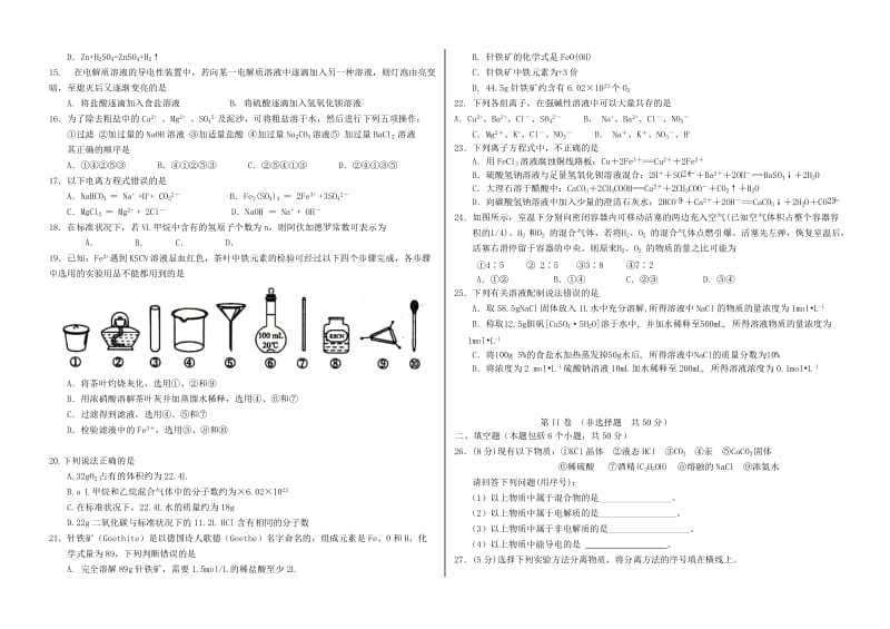 2018-2019学年高一化学上学期期中试题 (VI).doc_第2页