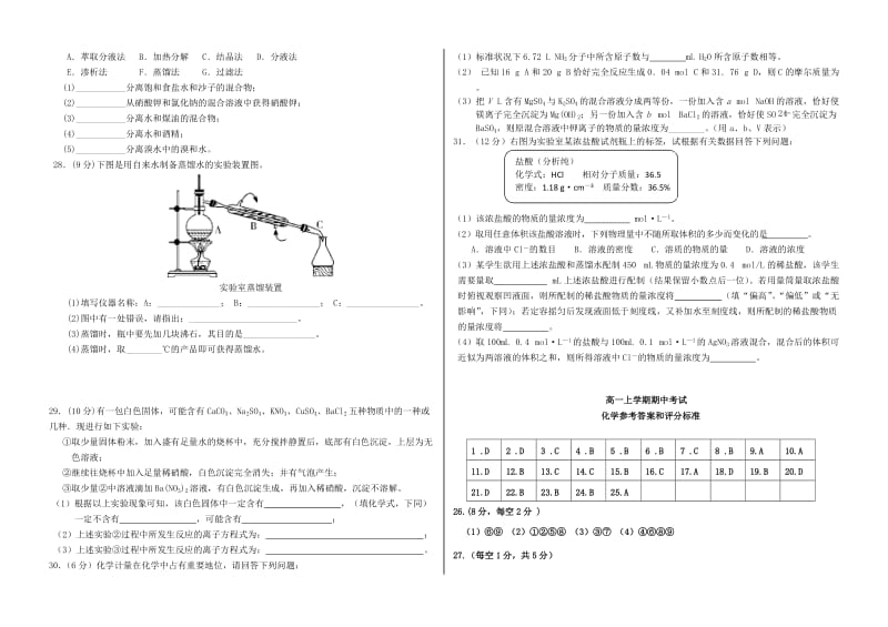 2018-2019学年高一化学上学期期中试题 (VI).doc_第3页