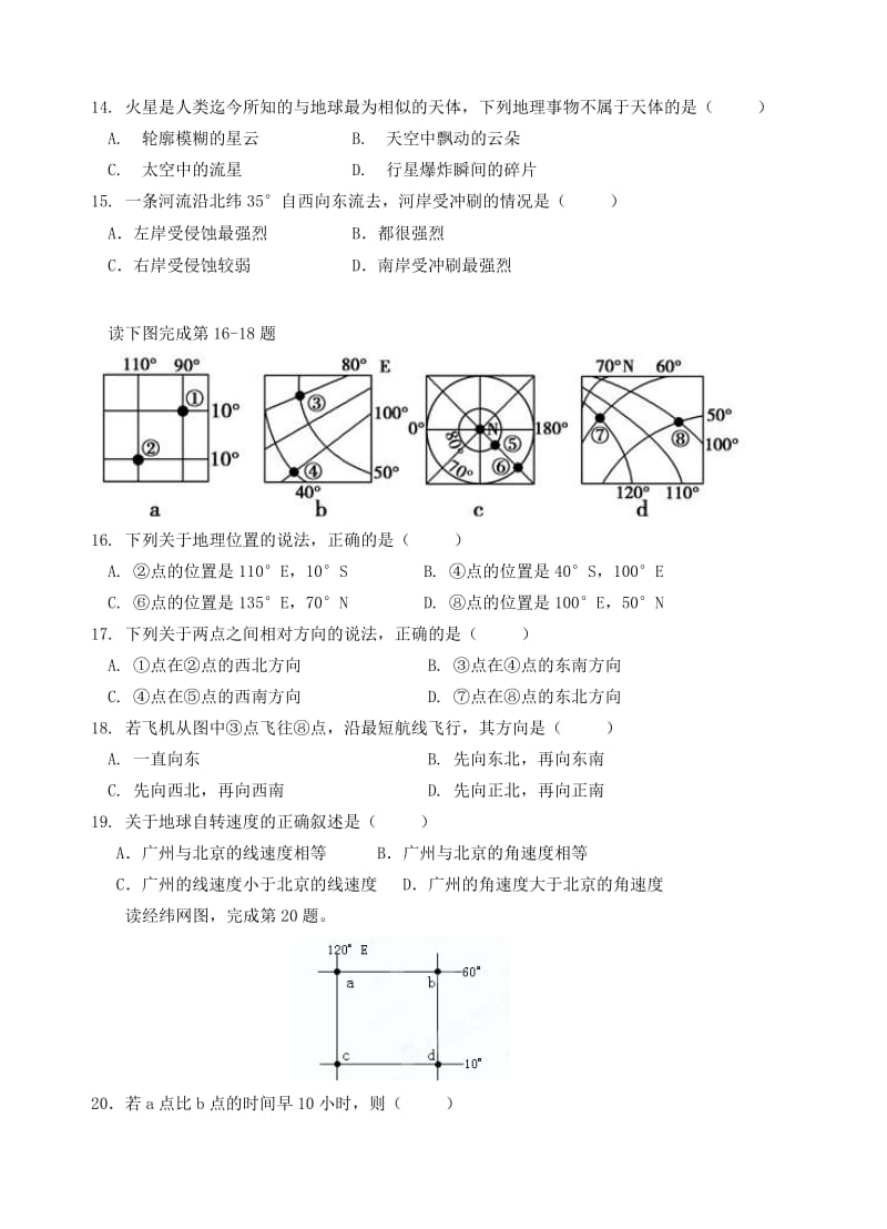 2019-2020学年高一地理上学期10月月考试题.doc_第3页