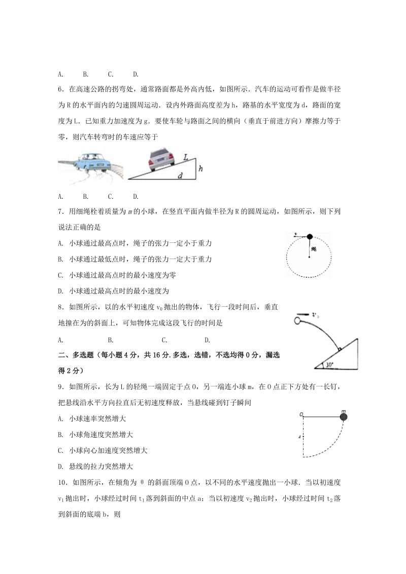 2019-2020学年高一物理下学期第一次月考试题 (I).doc_第2页