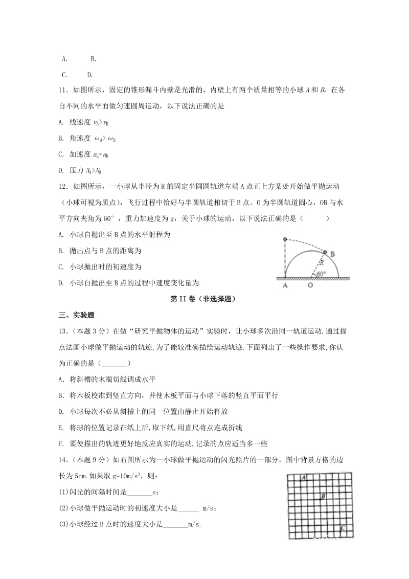 2019-2020学年高一物理下学期第一次月考试题 (I).doc_第3页