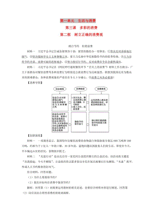 2018秋高中政治 第一單元 生活與消費(fèi) 第三課 多彩的消費(fèi) 第二框 樹立正確的消費(fèi)觀檢測 新人教版必修1.doc