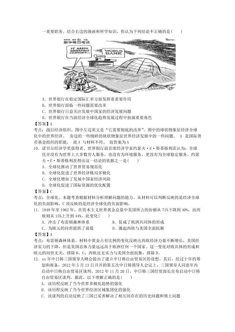 2019-2020年高二历史上学期期中试题（含解析） (I).doc_第3页