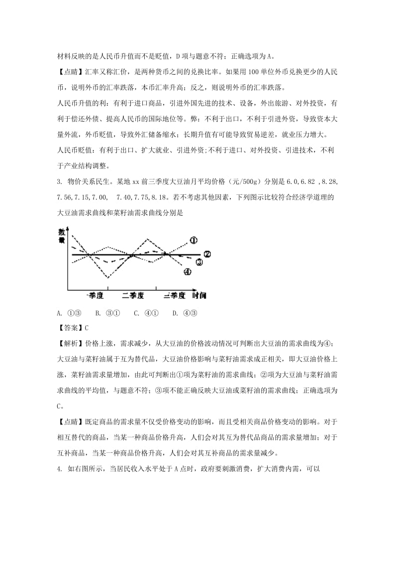 2019届高三政治上学期期中联考试题(含解析).doc_第2页