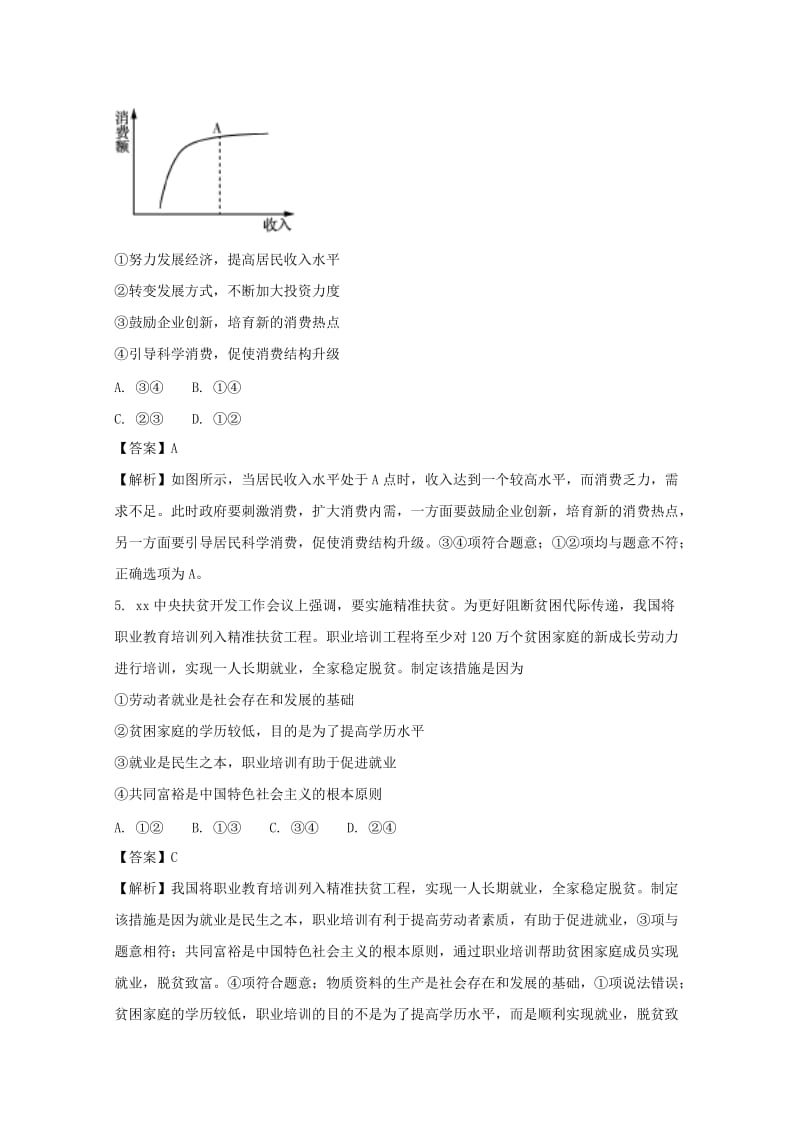 2019届高三政治上学期期中联考试题(含解析).doc_第3页