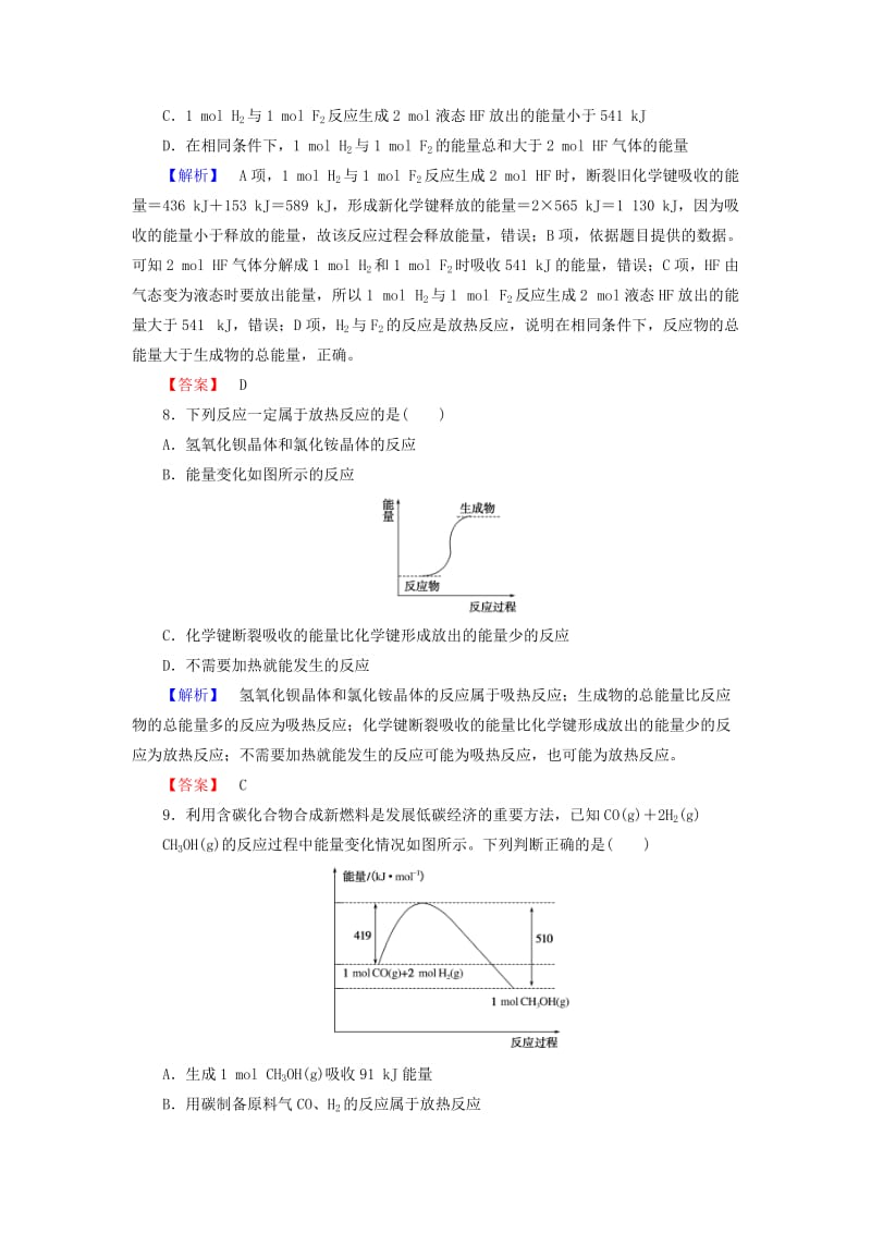 2018-2019学年高中化学 课时作业7 2.1 化学能与热能（含解析）新人教版必修2.doc_第3页