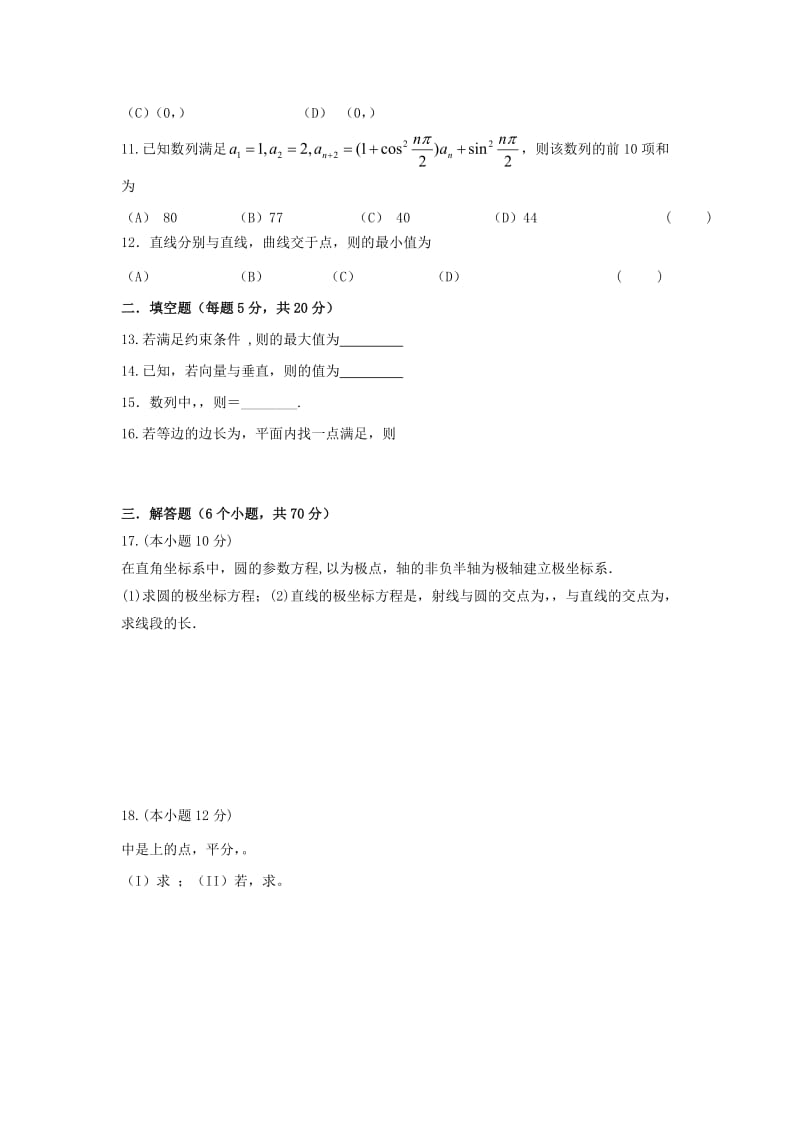 2019届高三数学上学期开学阶段性考试8月试题文.doc_第2页