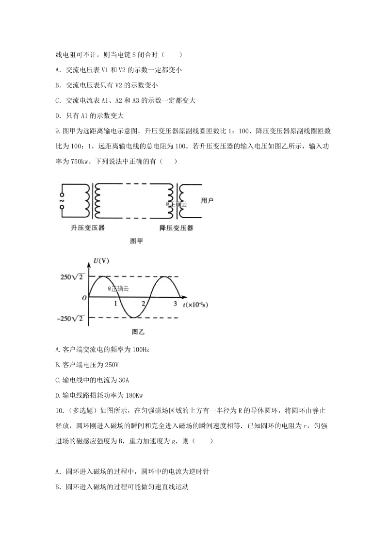 2018-2019学年高二物理下学期3月月考试题 (I).doc_第3页