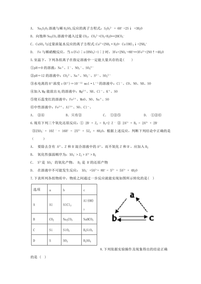 2019届高三化学10月联考试题.doc_第2页