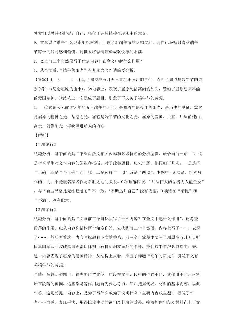 2019-2020学年高一语文下学期3月月考试题(含解析) (I).doc_第3页