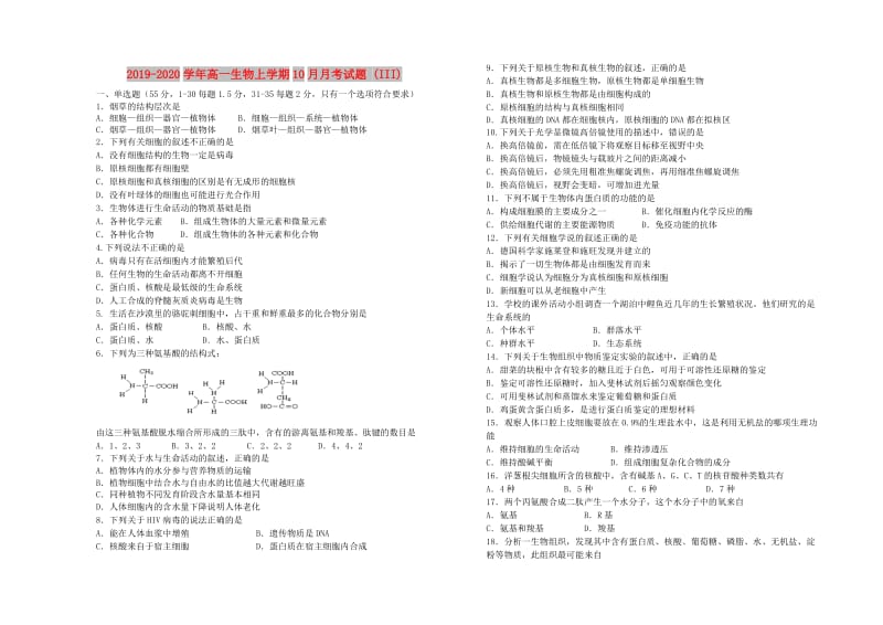 2019-2020学年高一生物上学期10月月考试题 (III).doc_第1页