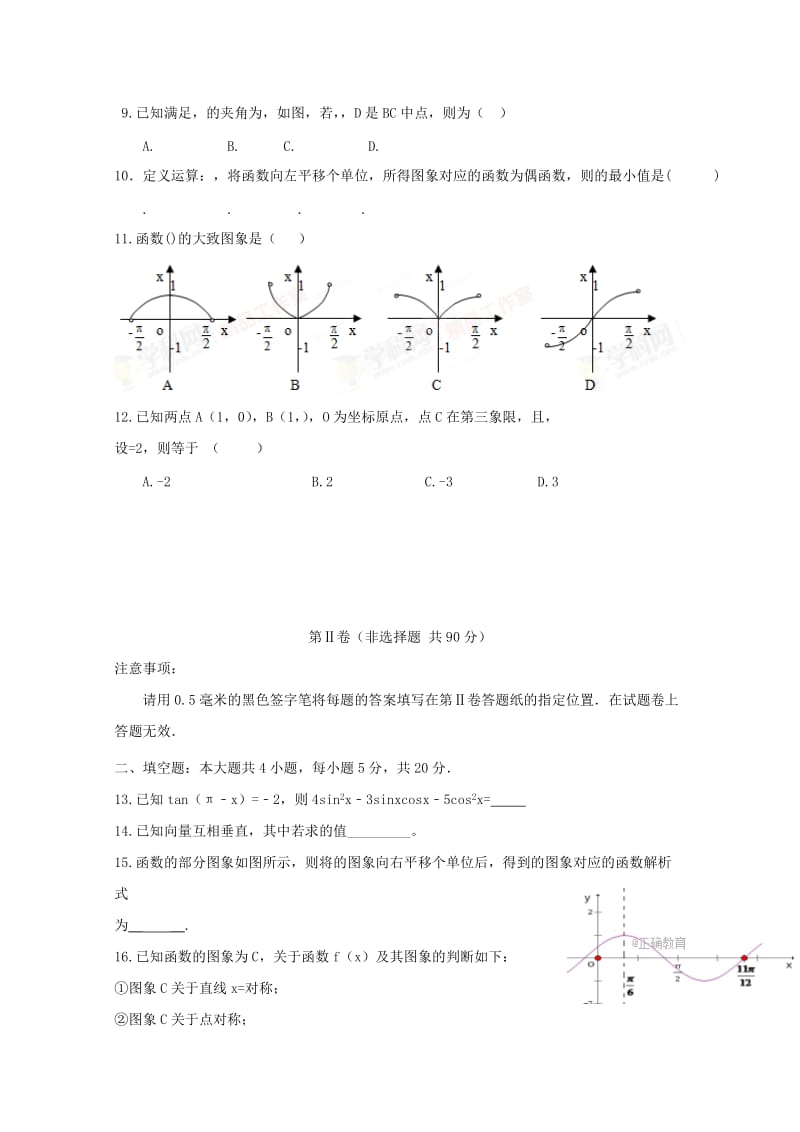 2019-2020学年高一数学下学期综合测试试题.doc_第2页