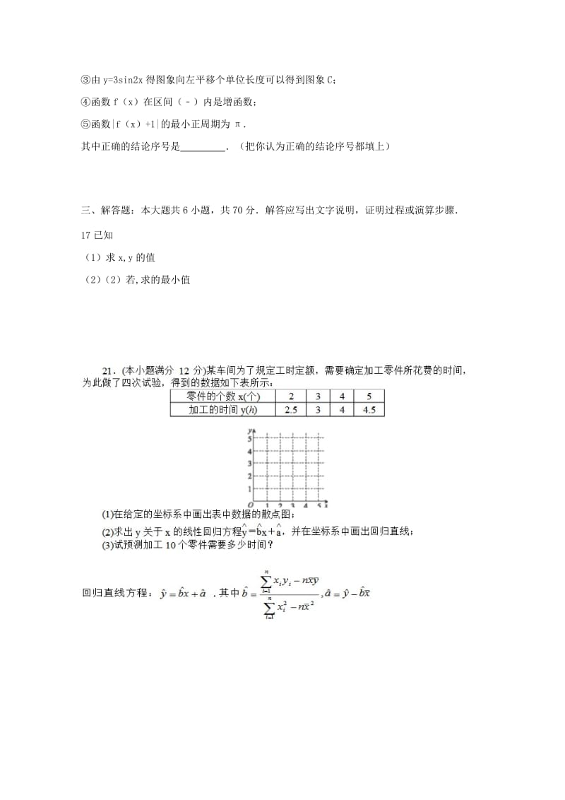 2019-2020学年高一数学下学期综合测试试题.doc_第3页