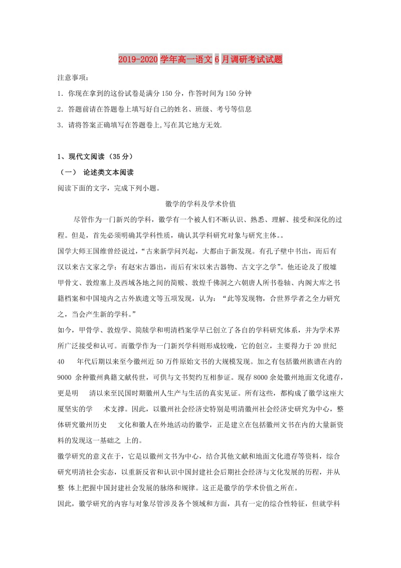 2019-2020学年高一语文6月调研考试试题.doc_第1页