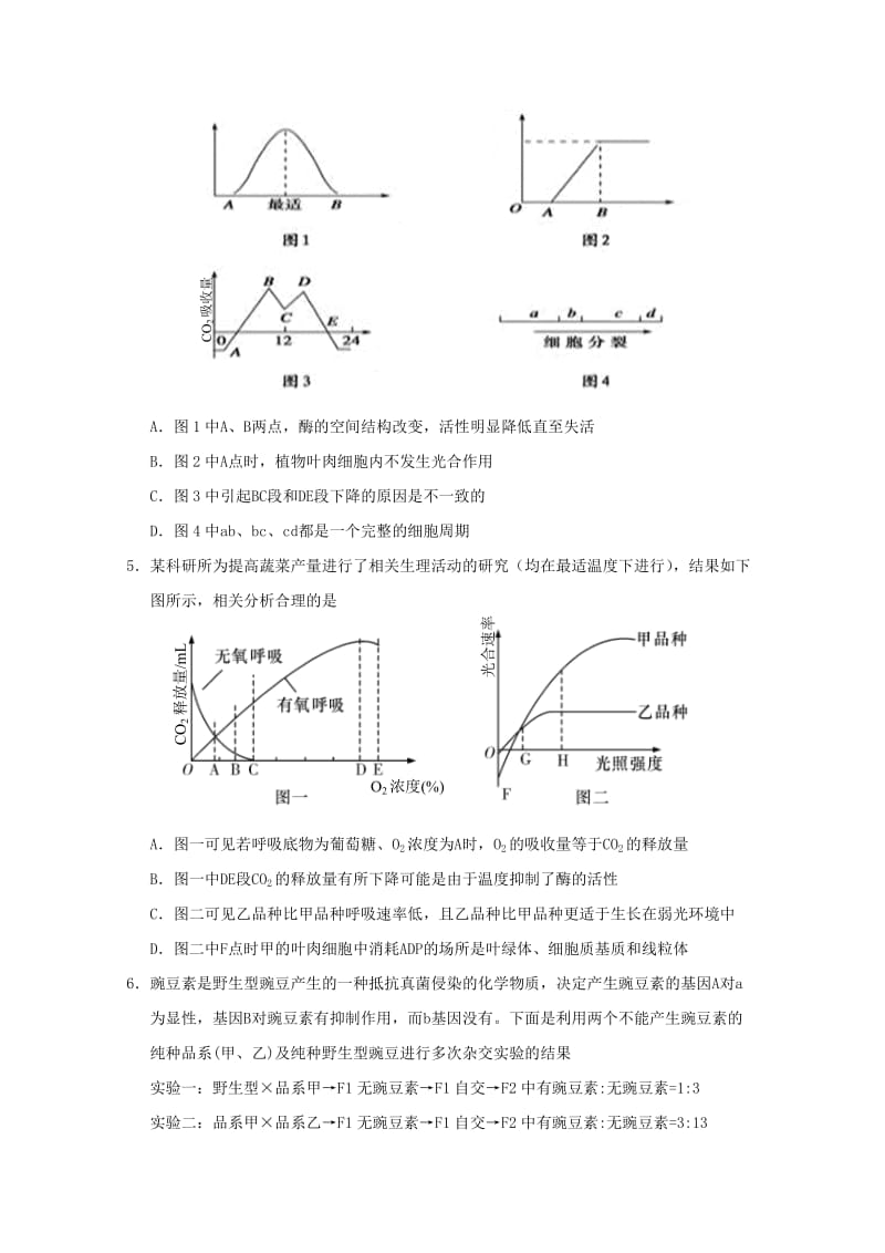 2019届高三生物上学期能力测试试题三.doc_第2页