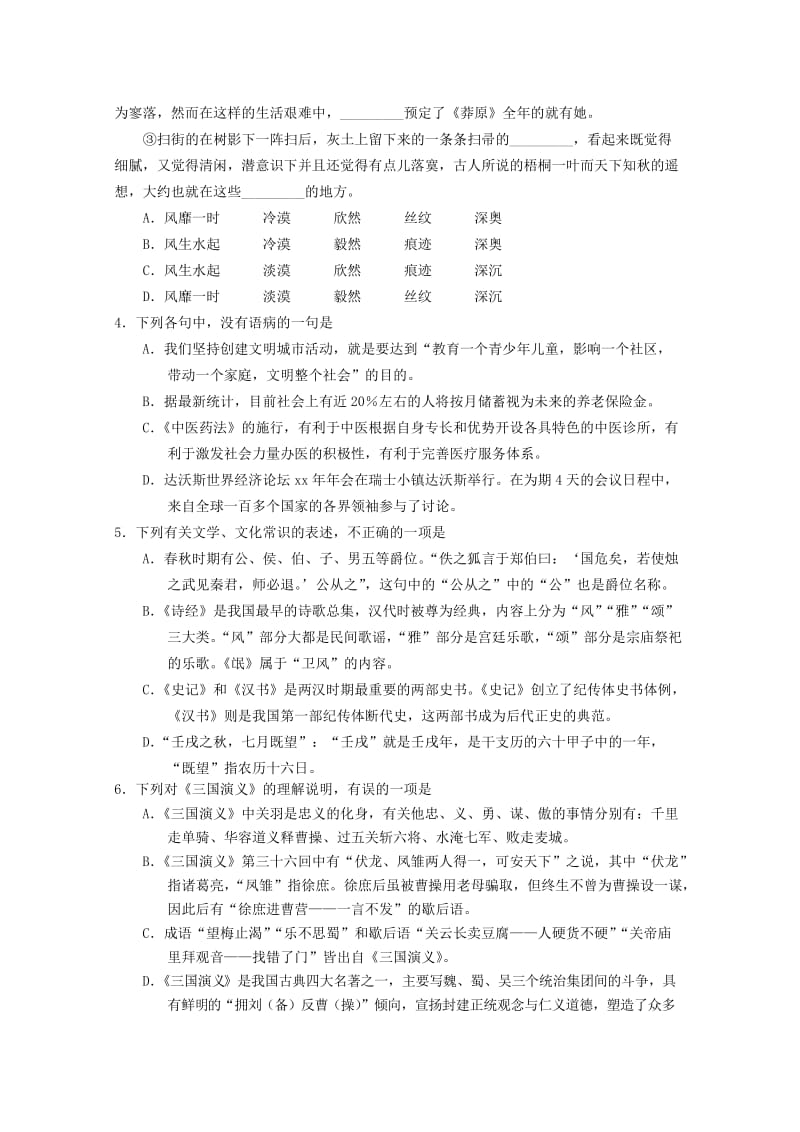 天津市部分区2018-2019学年高一语文上学期期末考试试题.doc_第2页