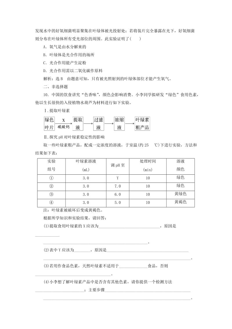 2018-2019学年高中生物 第四章 光合作用和细胞呼吸 第二节 光合作用 第2课时 光合色素与光能的捕获作业 苏教版必修1.doc_第3页