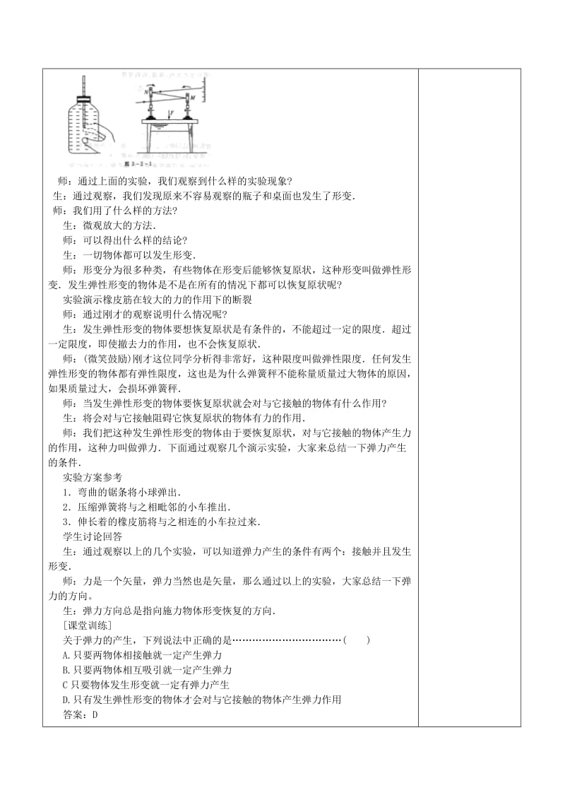 2018-2019学年高中物理 第3章 3.2 弹力教案 新人教版必修1.doc_第3页