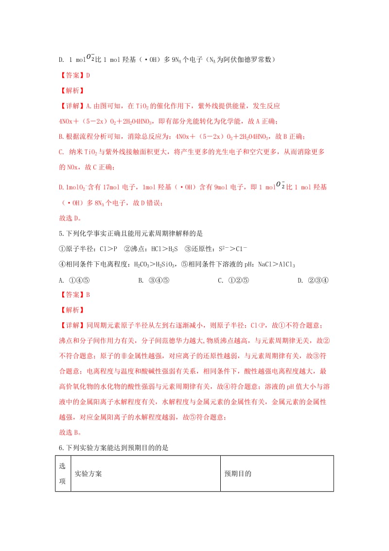 2019届高三化学第二次模拟考试试卷(含解析).doc_第3页